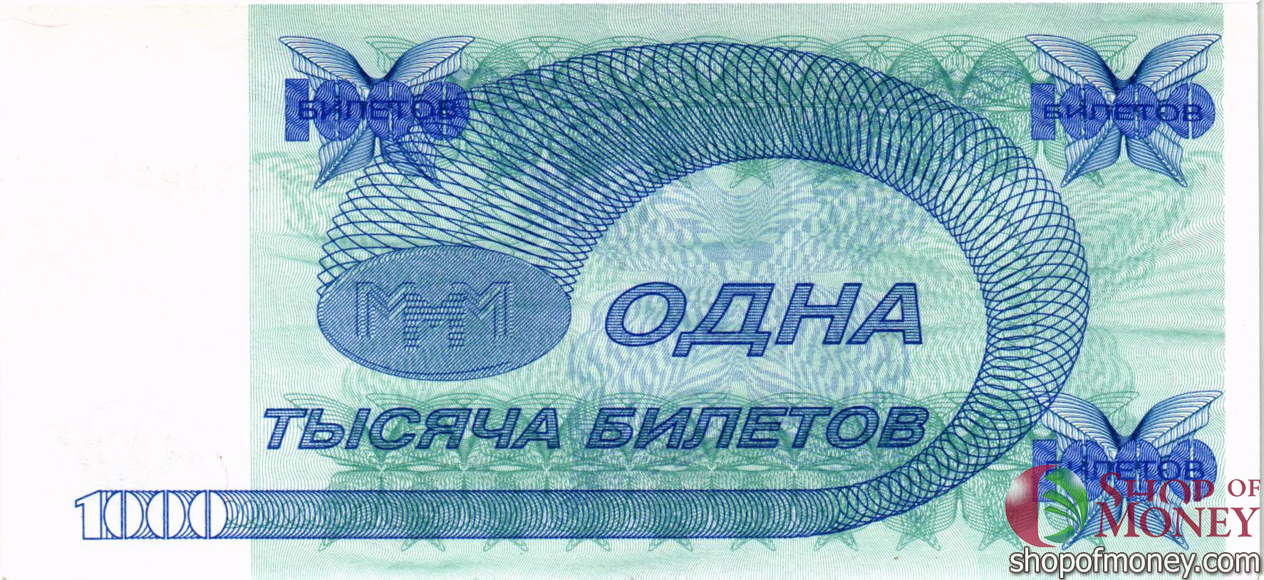 РОССИЯ 1000 БИЛЕТОВ МММ -КЧ- СЕРИЯ мини 2