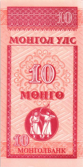 МОНГОЛИЯ 10 МОНГО мини 1