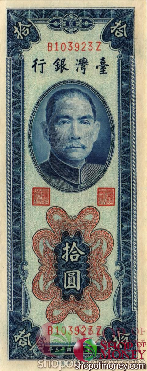 ТАЙВАНЬ 10 ЮАНЬ мини 1