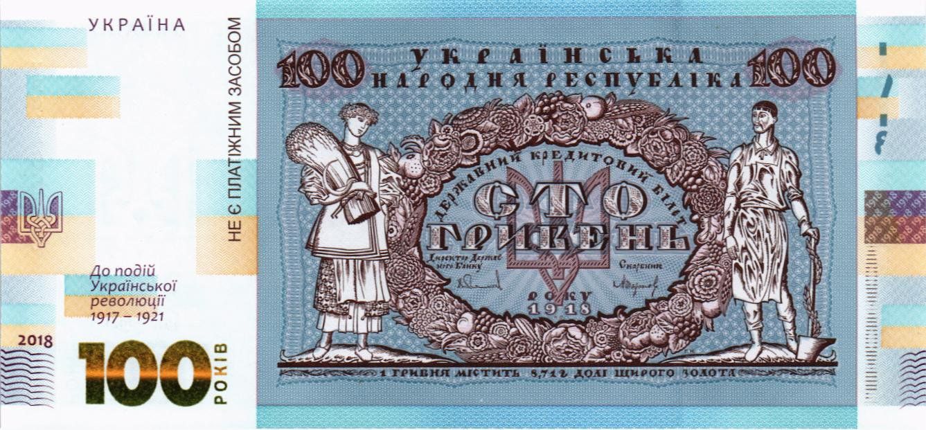 УКРАИНА 100 ГРИВЕН