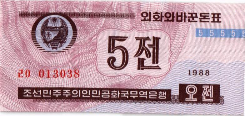 СЕВЕРНАЯ КОРЕЯ (КНДР) 5 ЧОН мини 1