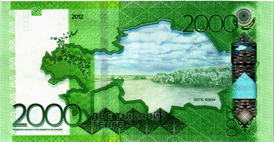 КАЗАХСТАН 2000 ТЕНГЕ (БЕЗ ПОДПИСИ) мини 2
