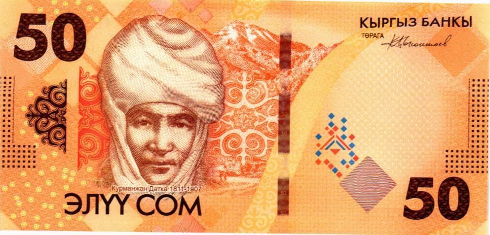 КИРГИЗИЯ 50 СОМ мини 1