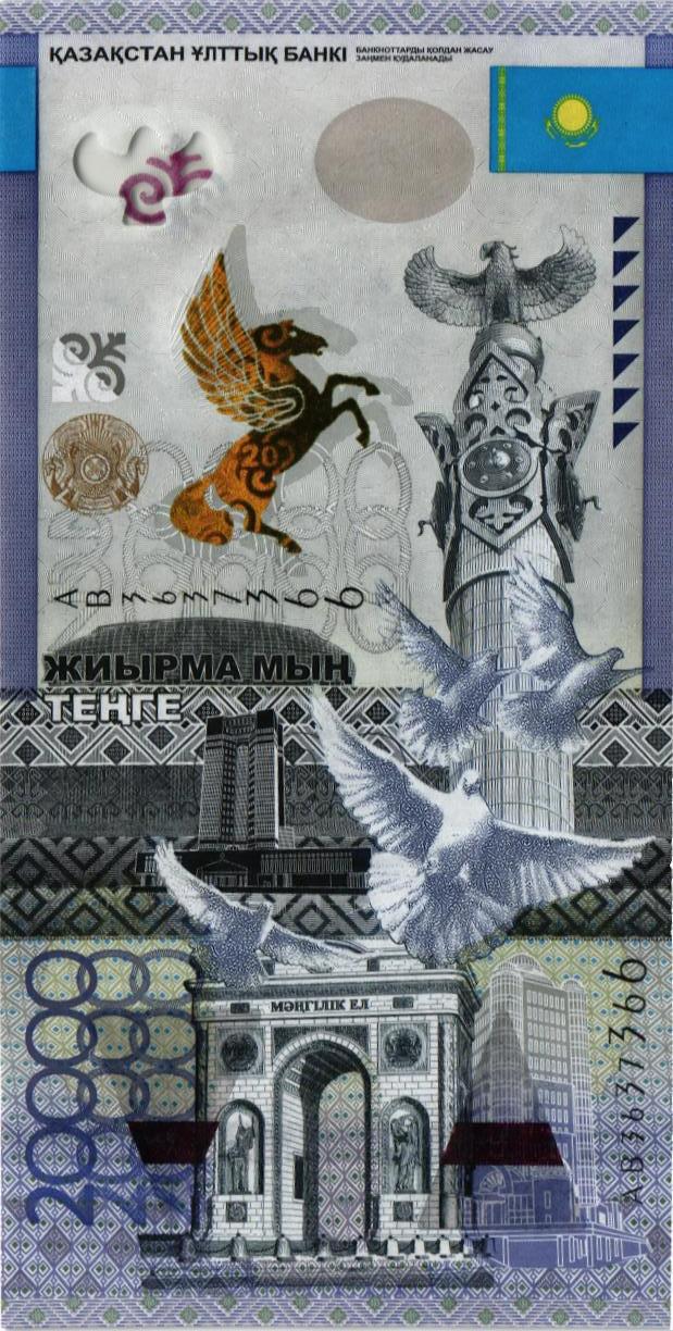 КАЗАХСТАН 20000 ТЕНГЕ мини 1