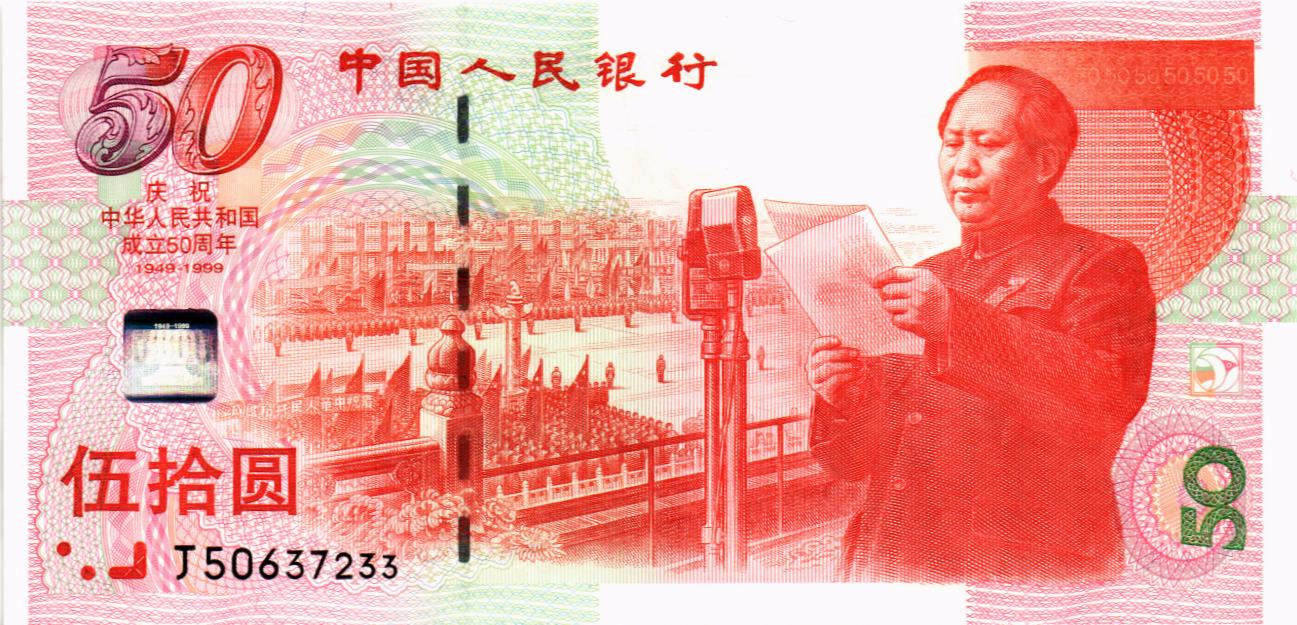 КИТАЙ 50 ЮАНЬ