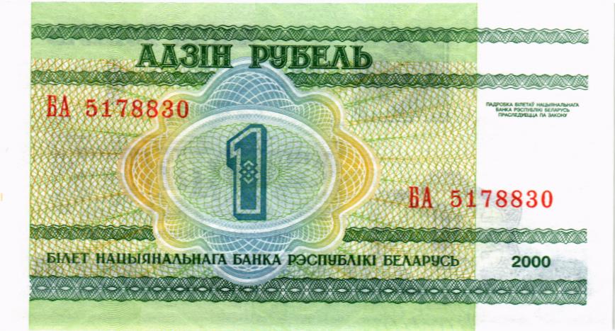 БЕЛАРУСЬ 1 РУБЛЬ мини 2