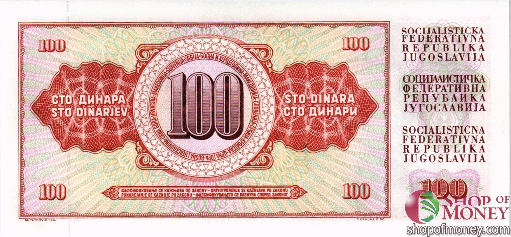 ЮГОСЛАВИЯ 100 ДИНАР мини 2
