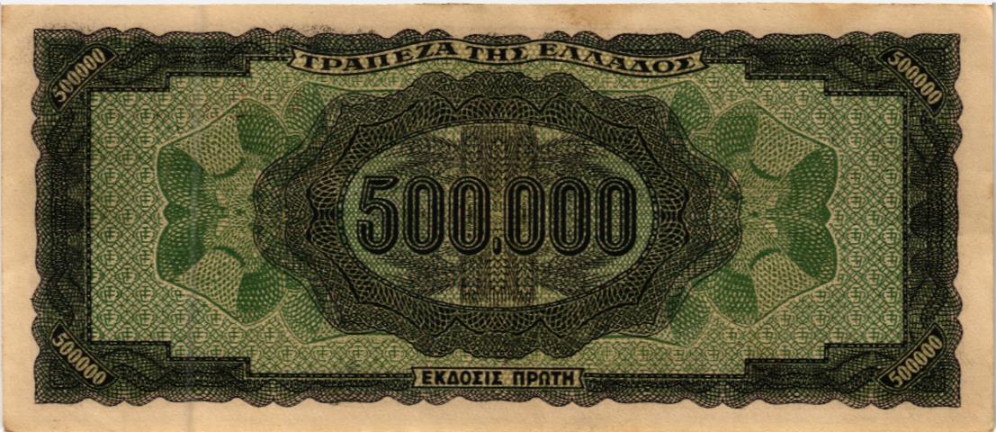 ГРЕЦИЯ 500000 ДРАХМ мини 2