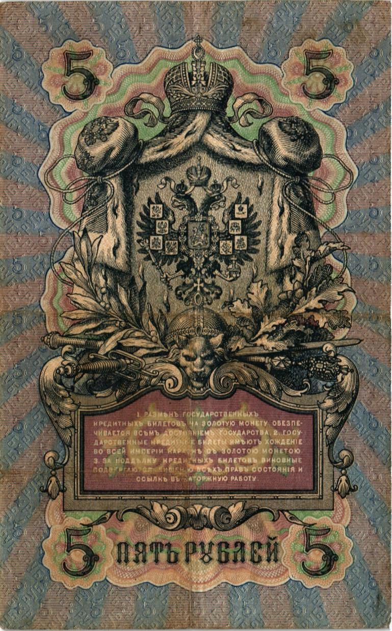 РОССИЯ 5 РУБЛЕЙ мини 2