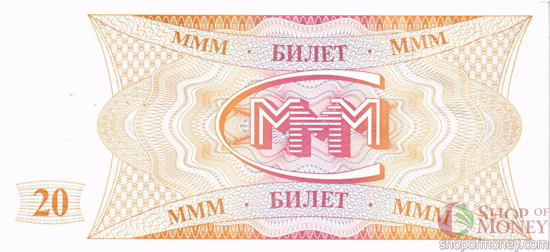 РОССИЯ 20 БИЛЕТОВ МММ -HD- СЕРИЯ мини 2