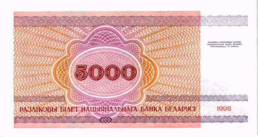 БЕЛАРУСЬ 5000 РУБЛЕЙ мини 2