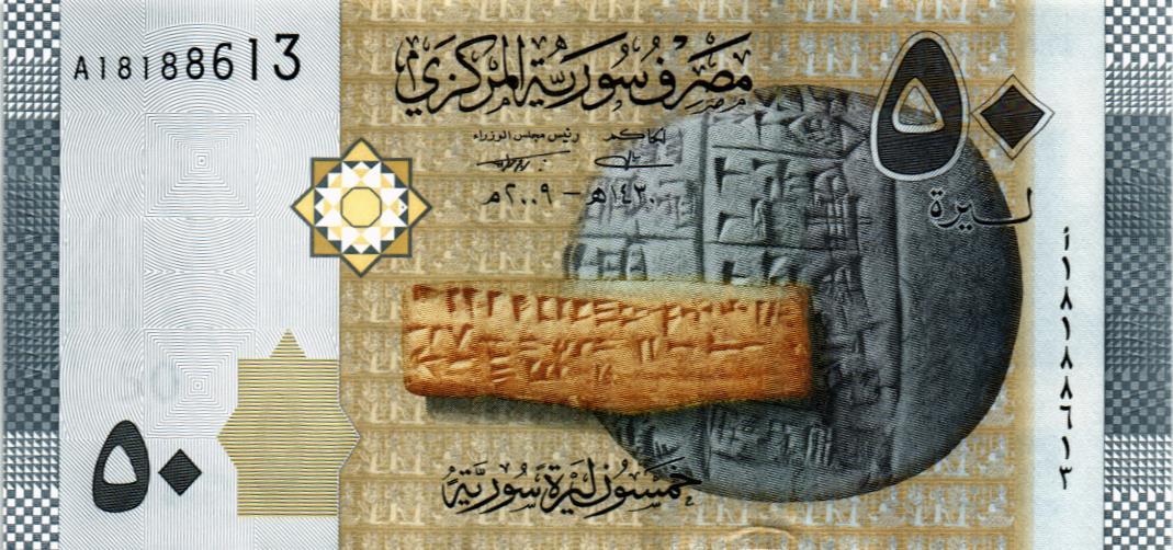 СИРИЯ 50 ФУНТОВ