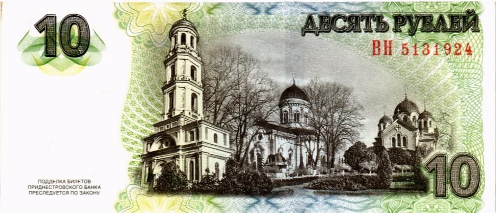 ПРИДНЕСТРОВЬЕ 10 РУБЛЕЙ мини 2