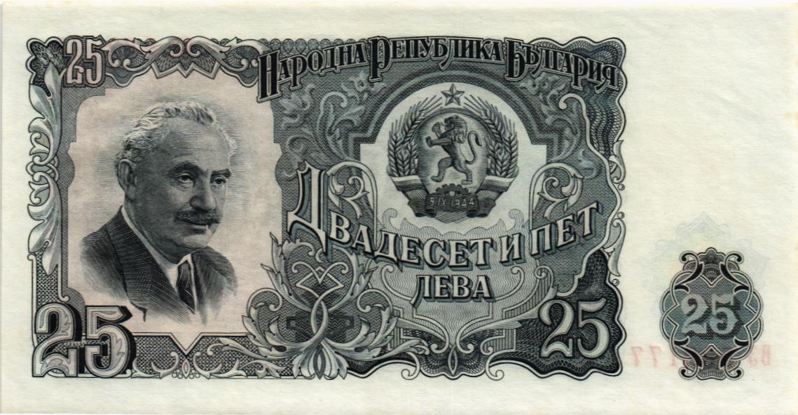 БОЛГАРИЯ 25 ЛЕВА