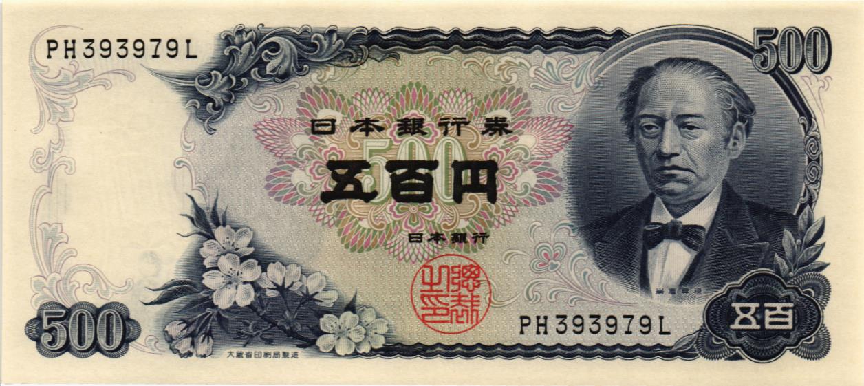 ЯПОНИЯ 500 ЙЕН
