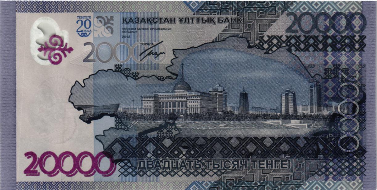 КАЗАХСТАН 20000 ТЕНГЕ мини 2