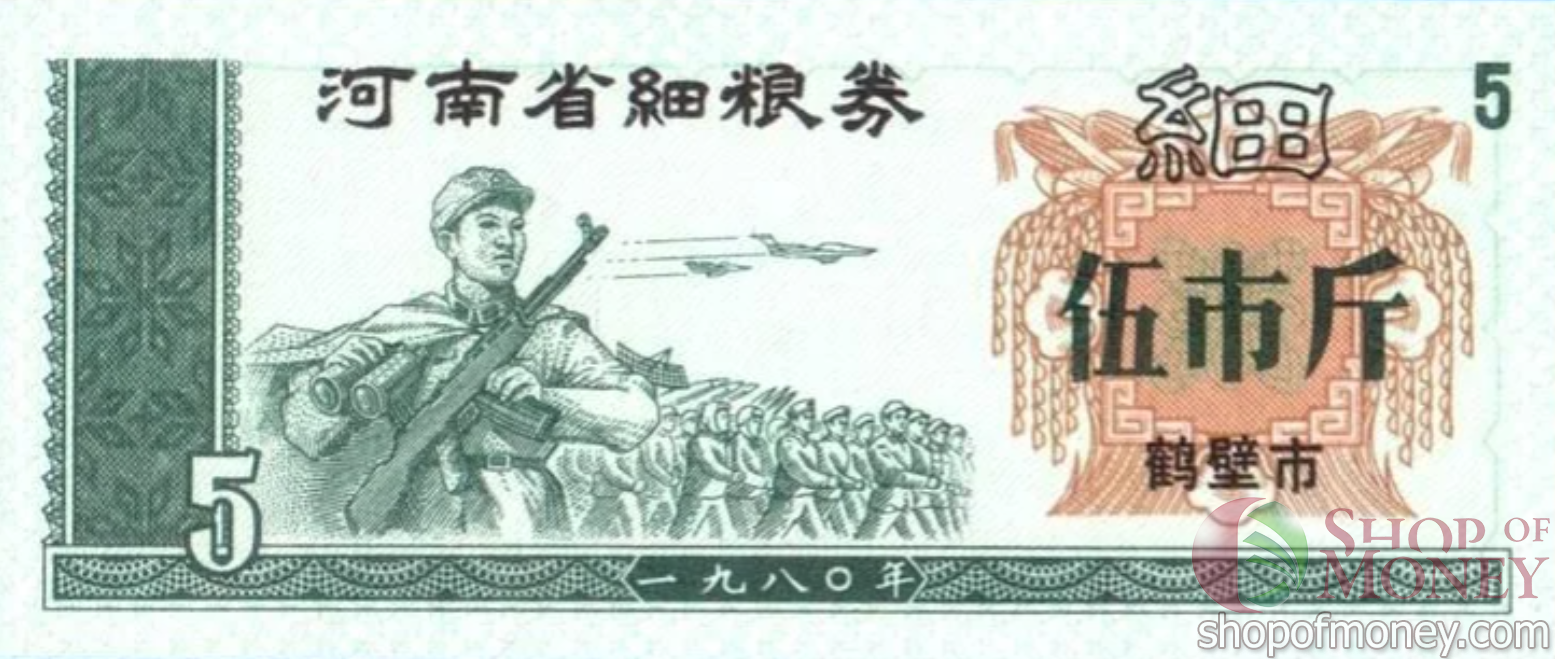 КИТАЙ (РИСОВЫЕ ДЕНЬГИ) 5 ТАЛОНОВ