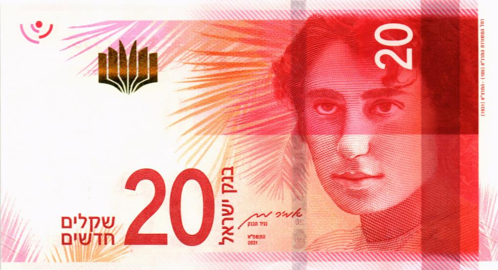 ИЗРАИЛЬ 20 НОВЫХ ШЕКЕЛЕЙ