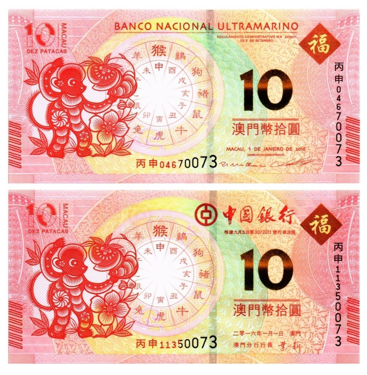 МАКАО 10 ПАТАК ОБЕЗЬЯНА (ULTRAMARINO + BANK OF CHINA)