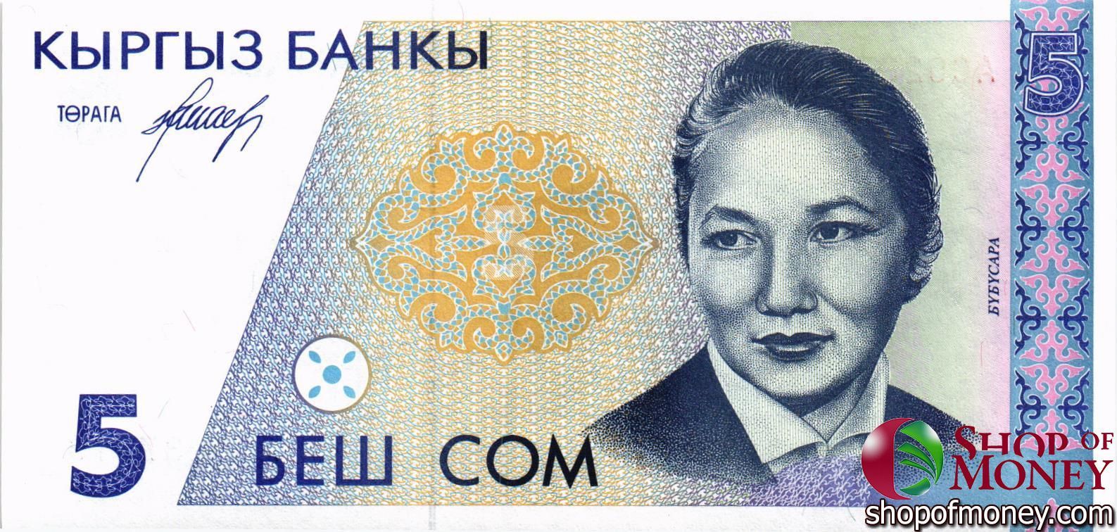 КИРГИЗИЯ 5 СОМ