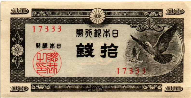 ЯПОНИЯ 10 CЕН