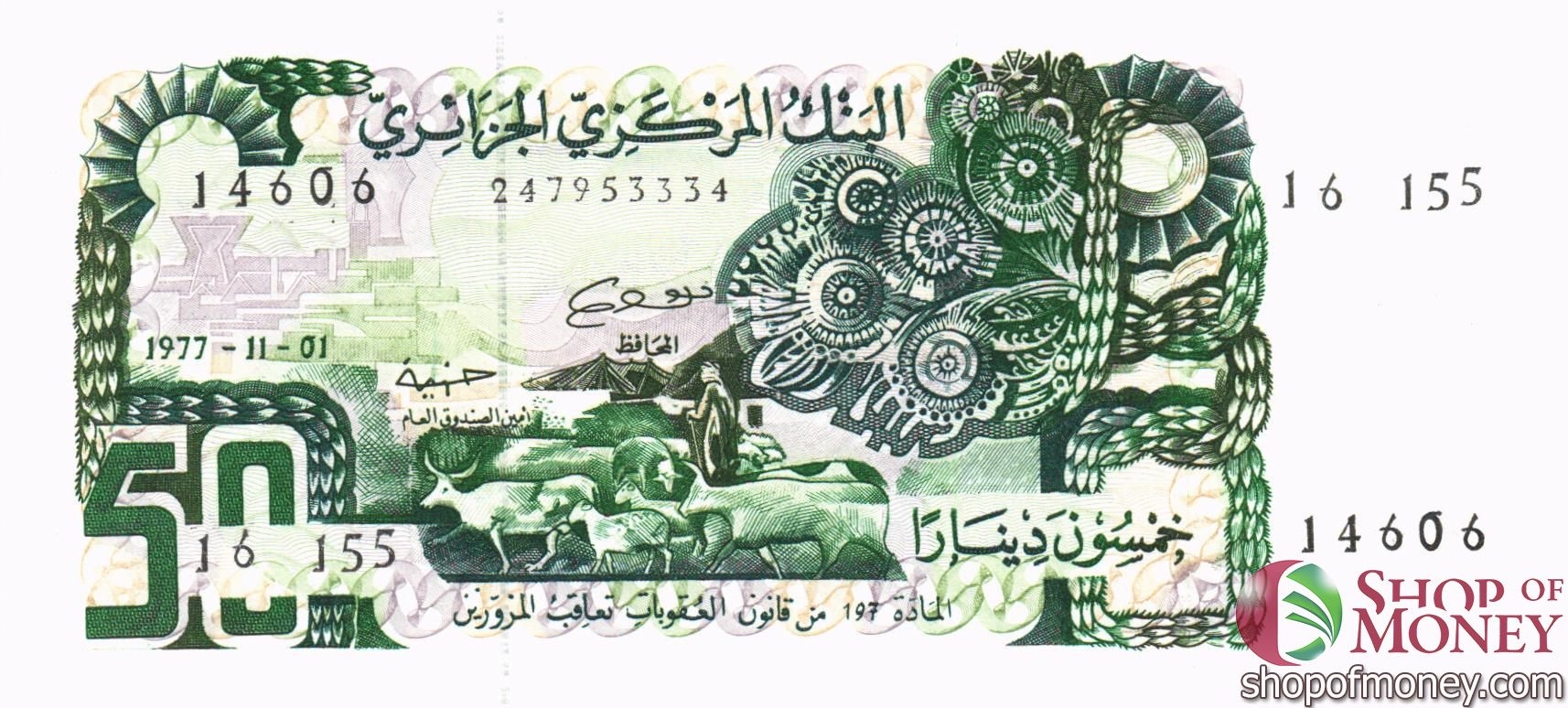 АЛЖИР 50 ДИНАР