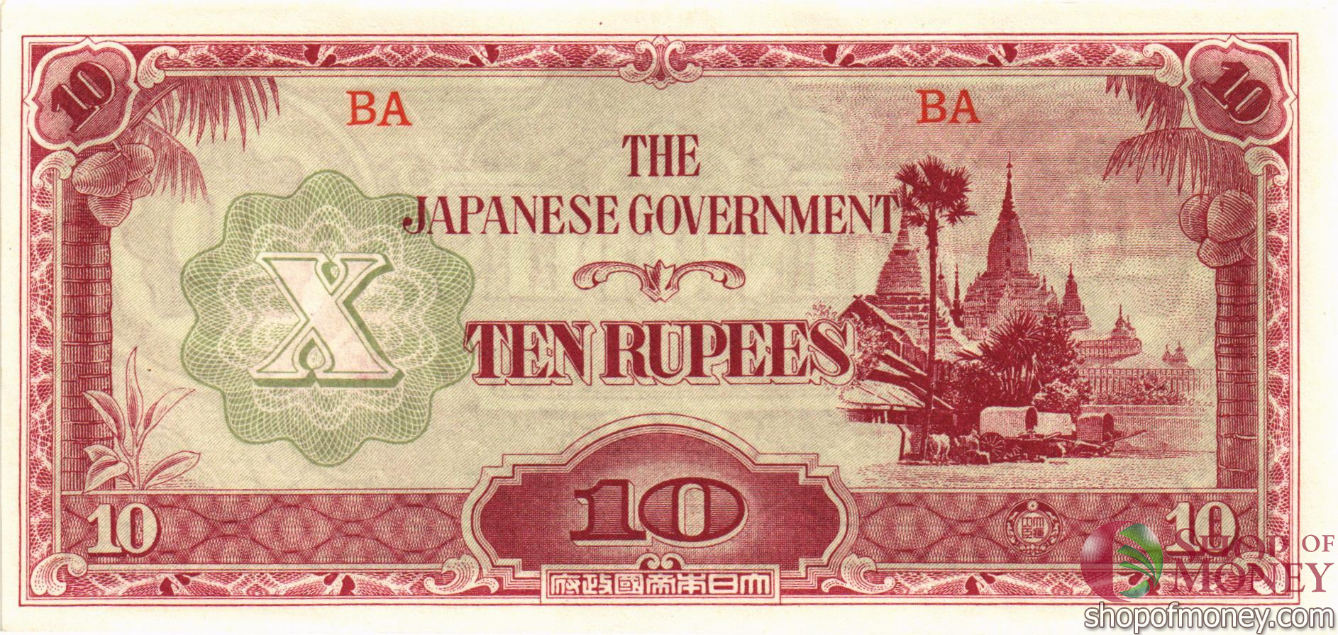 БИРМА 10 РУПИЙ (ЯПОНСКАЯ ОКУПАЦИЯ) мини 1