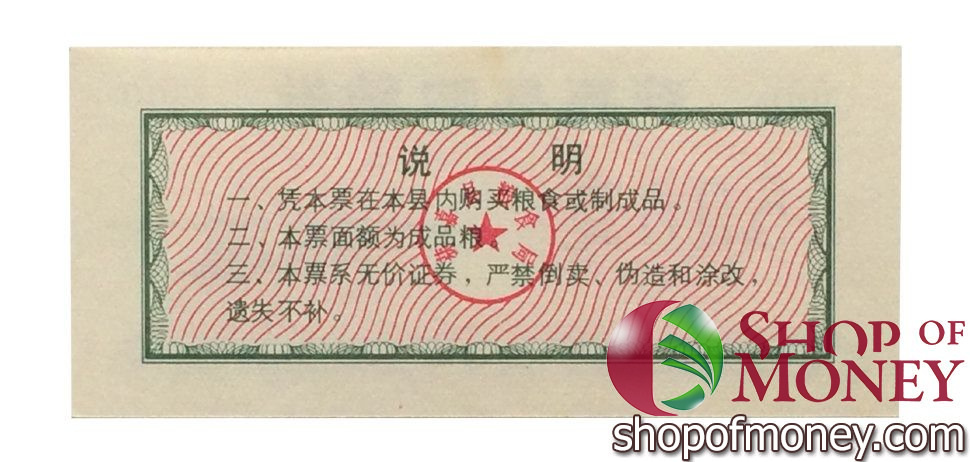 КИТАЙ (РИСОВЫЕ ДЕНЬГИ) 500 ТАЛОНОВ мини 2