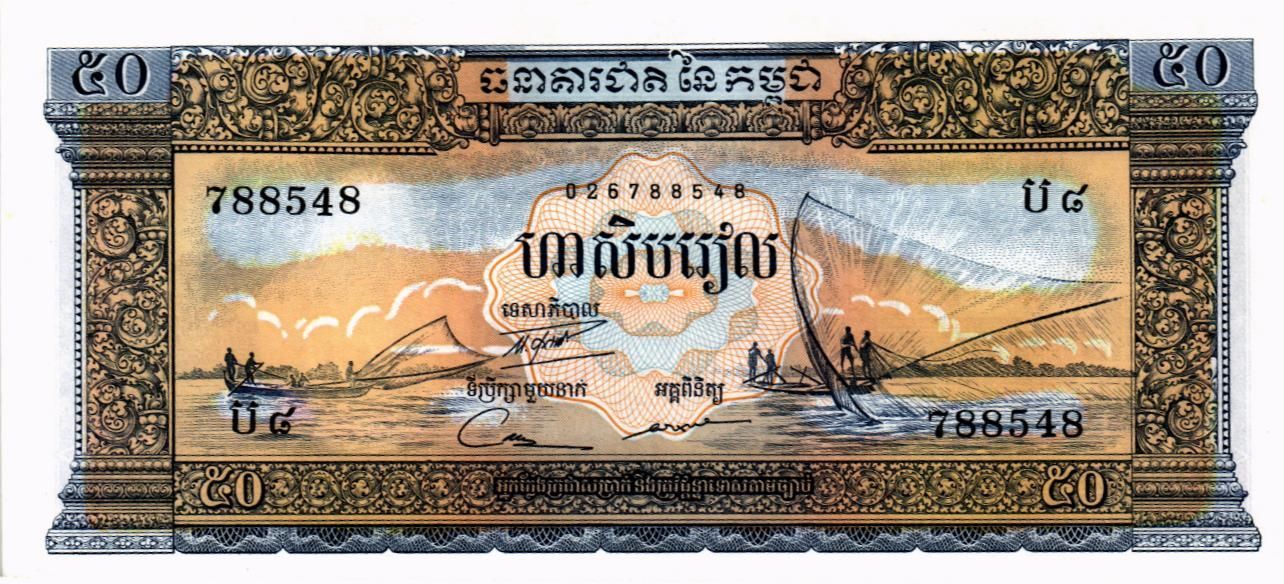 КАМБОДЖА 50 РИЕЛЬ мини 1