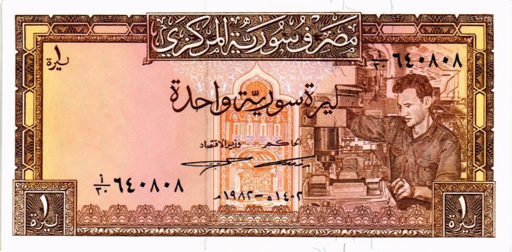 СИРИЯ 1 ФУНТ мини 1