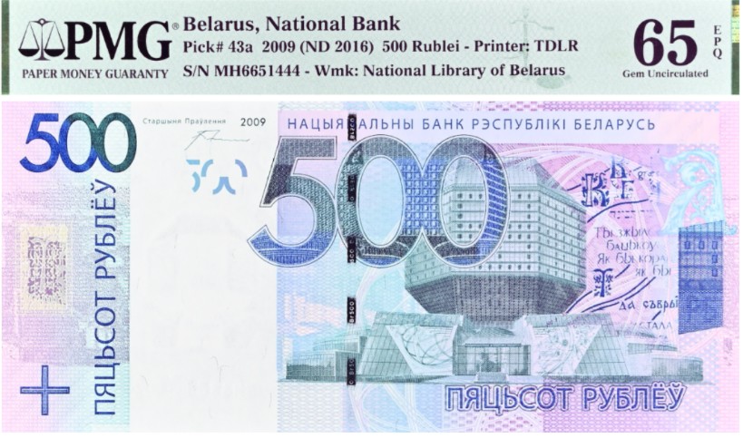БЕЛАРУСЬ 500 РУБЛЕЙ (PMG - GRADE 65) мини 1