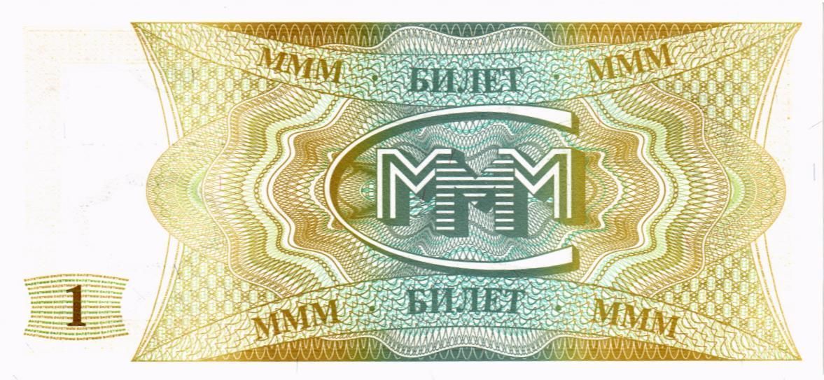 РОССИЯ 1 БИЛЕТ МММ -АА- СЕРИЯ мини 2