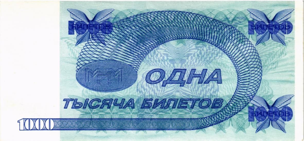 РОССИЯ 1000 БИЛЕТОВ МММ -КЧФ- СЕРИЯ мини 2