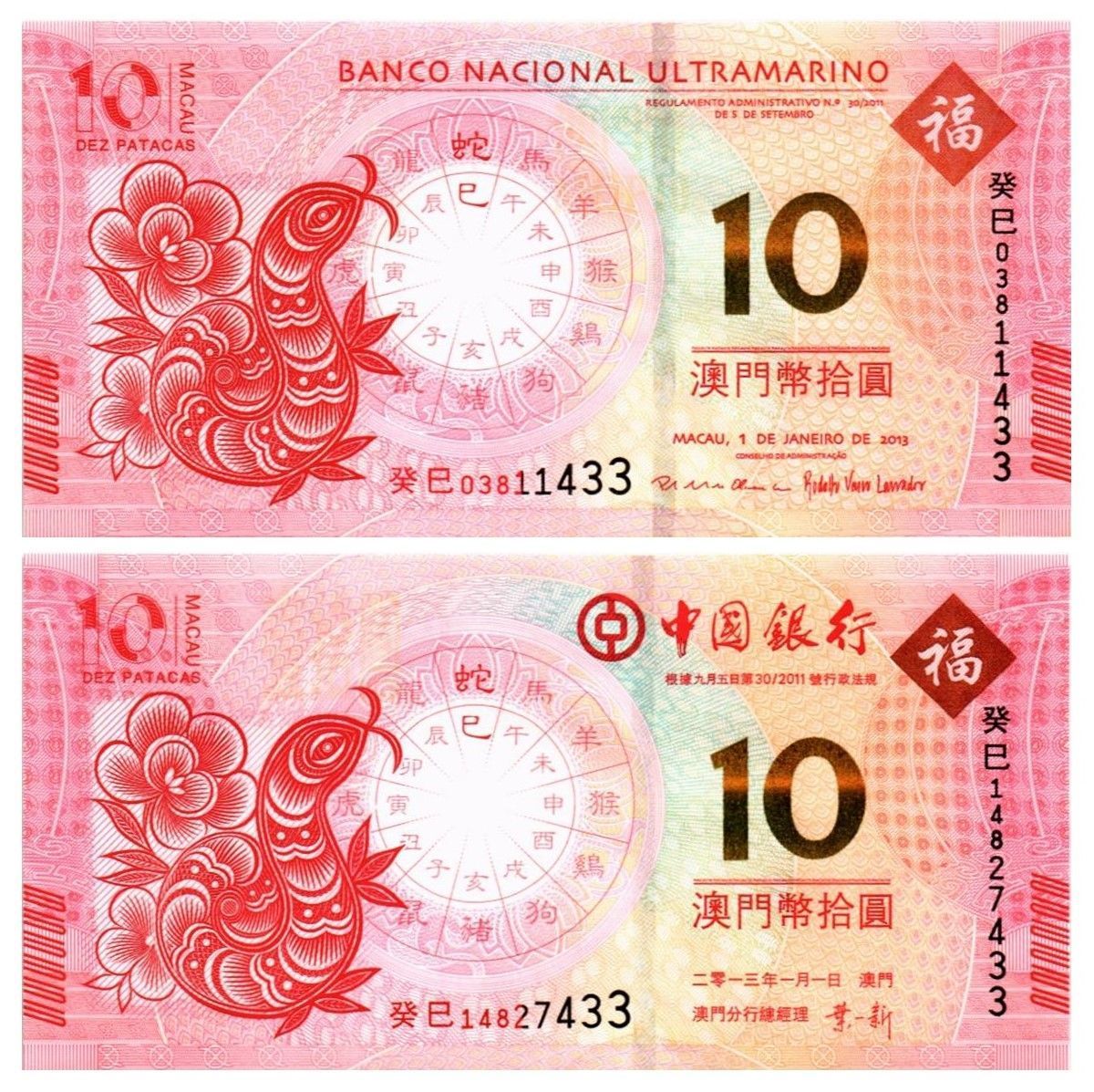 МАКАО 10 ПАТАК ЗМЕЯ (ULTRAMARINO + BANK OF CHINA) мини 1