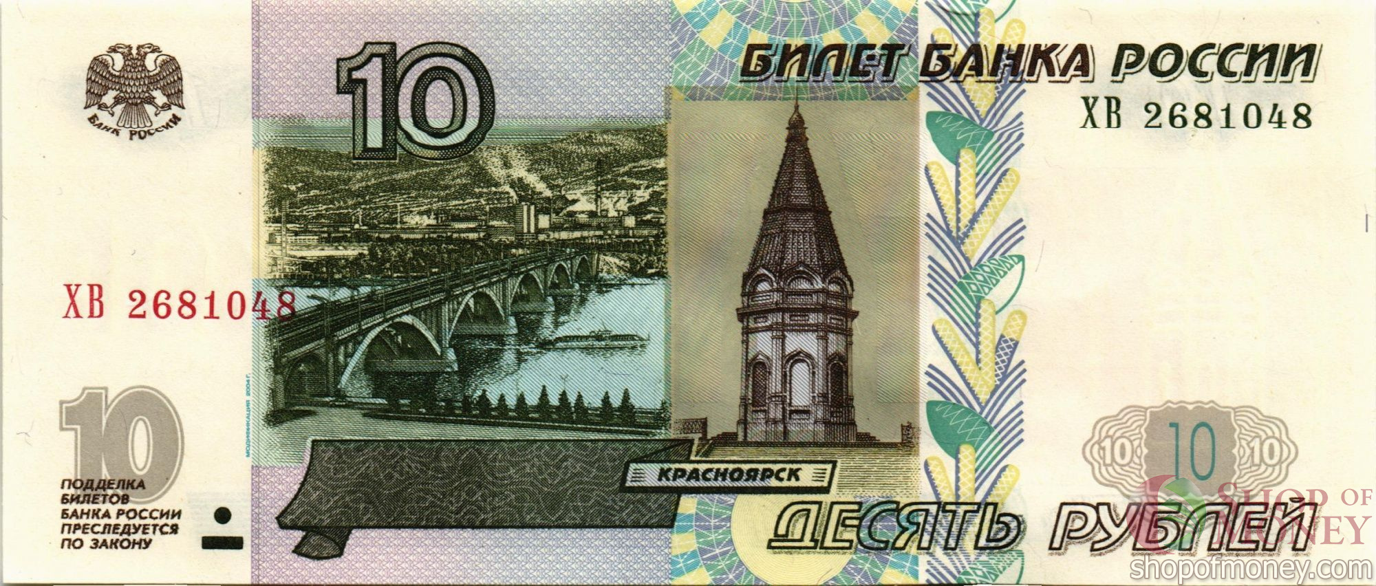 РОССИЯ 10 РУБЛЕЙ