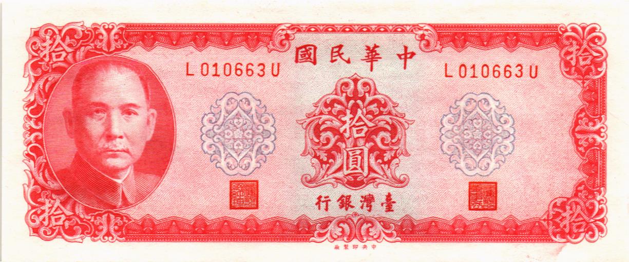 ТАЙВАНЬ 10 ЮАНЬ (ПЯТНО)