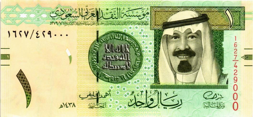 САУДОВСКАЯ АРАВИЯ 1 РИАЛ мини 1