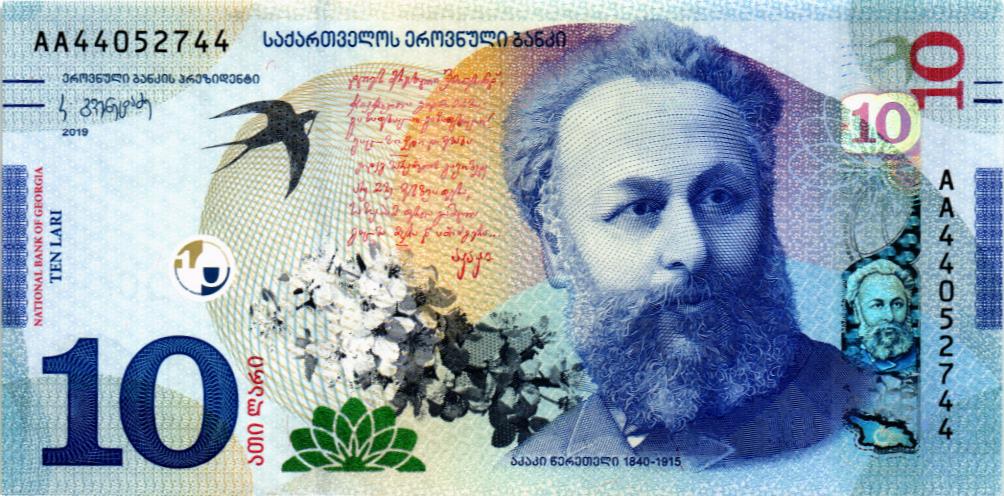 ГРУЗИЯ 10 ЛАРИ мини 1