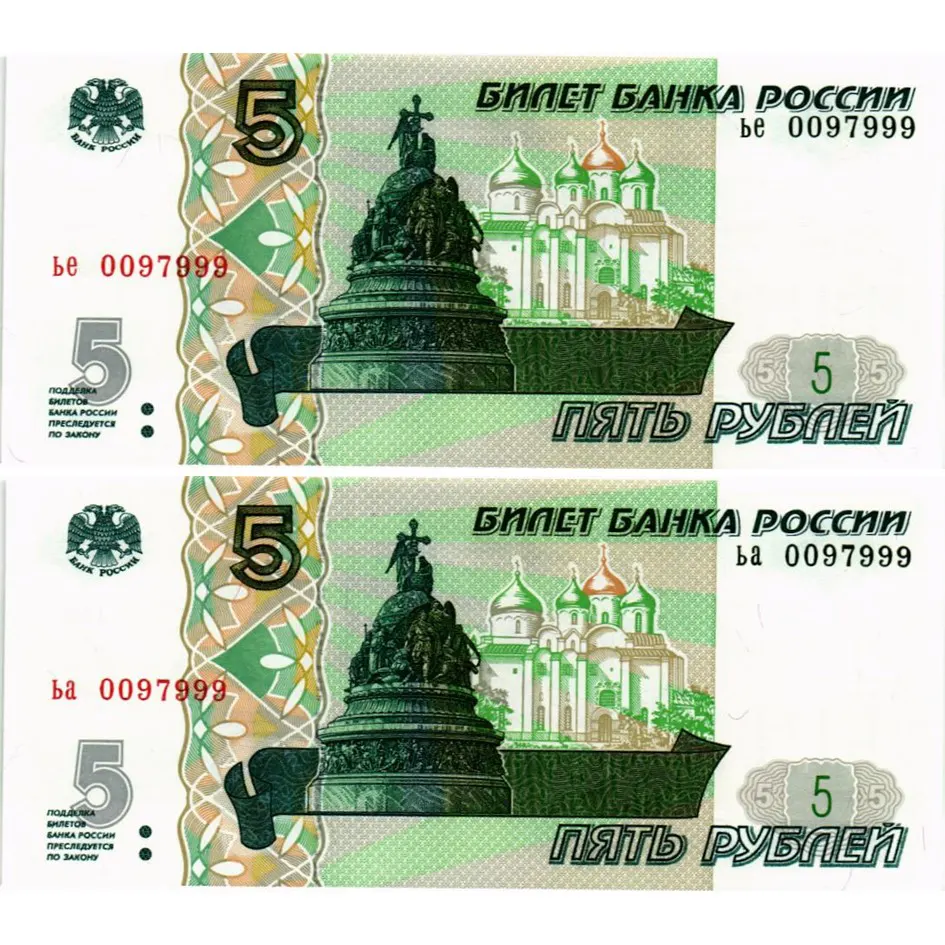 РОССИЯ НАБОР 5 РУБЛЕЙ (СЕРИЯ -ЬЕ/ЬА- 0097999) мини 1