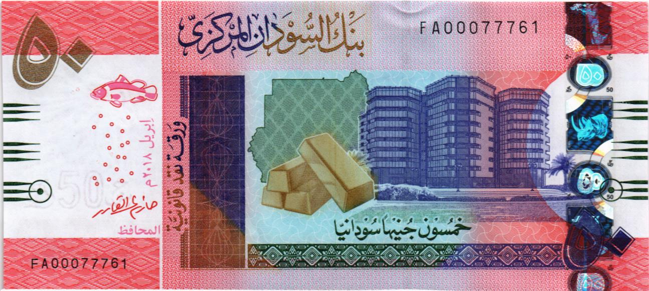 СУДАН 50 ФУНТОВ