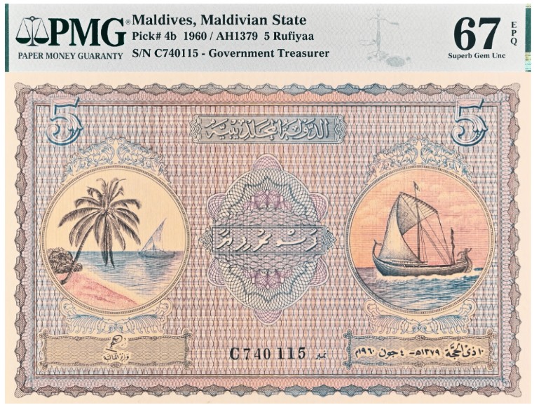 МАЛЬДИВСКАЯ РЕСПУБЛИКА 5 РУФИЙ (PMG - GRADE 67) #C740115