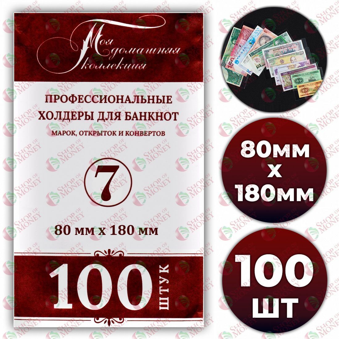 ХОЛДЕР ДЛЯ БАНКНОТ № 7 (80 mm x 180 mm) - 100 шт