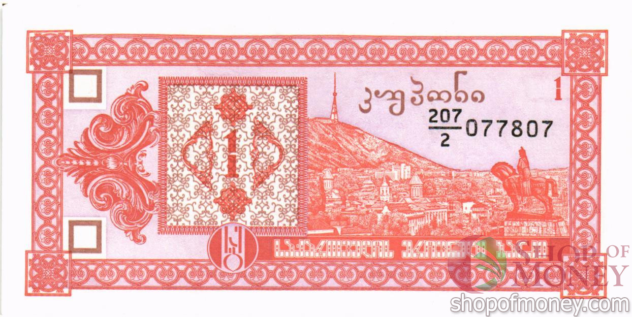 ГРУЗИЯ 1 КУПОН (СЕРИЯ #2)