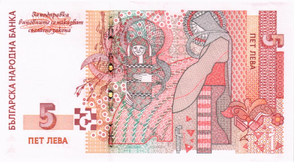 БОЛГАРИЯ 5 ЛЕВА мини 2