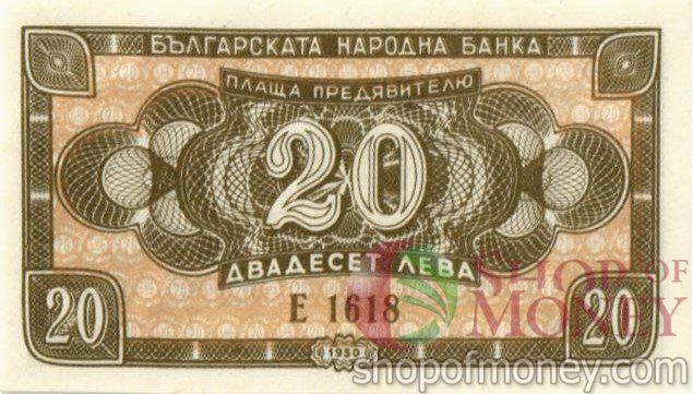 БОЛГАРИЯ 20 ЛЕВА