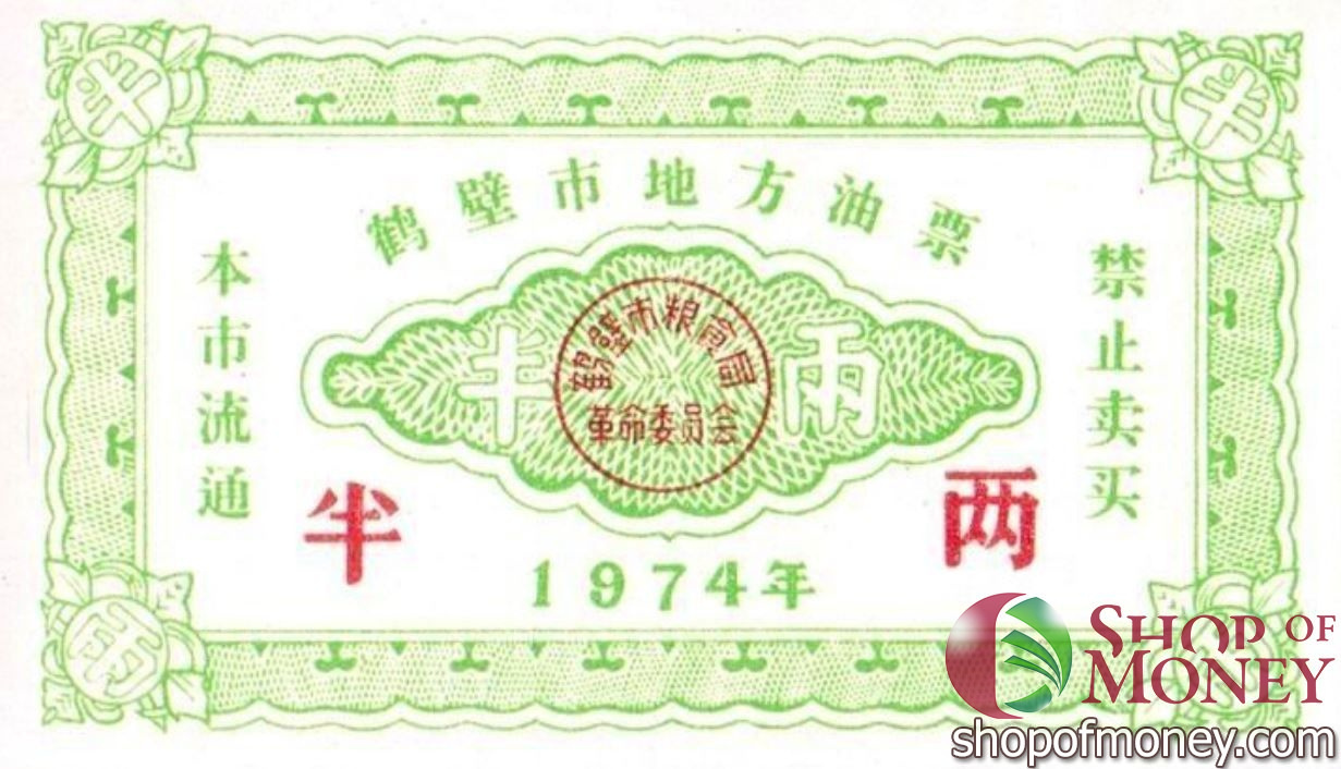 КИТАЙ (РИСОВЫЕ ДЕНЬГИ) ТАЛОН мини 1