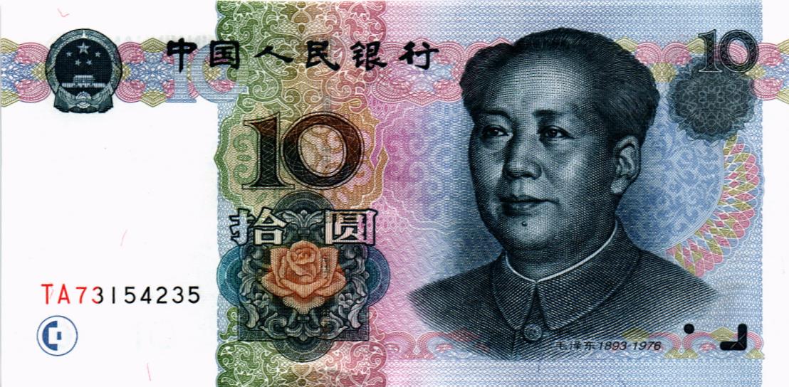 КИТАЙ 10 ЮАНЬ