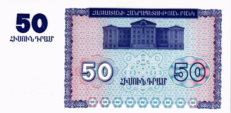 АРМЕНИЯ 50 ДРАМ мини 2