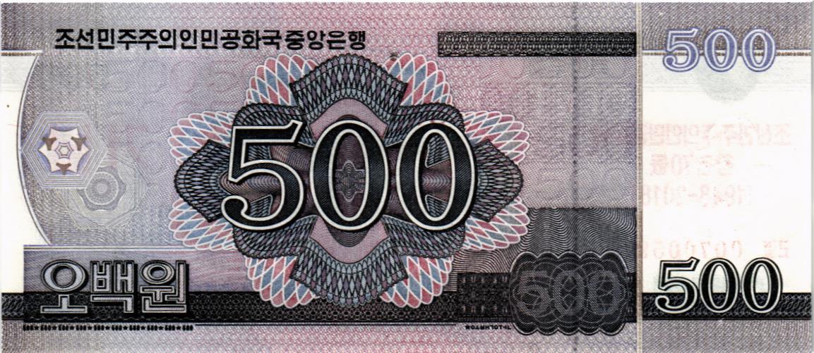 СЕВЕРНАЯ КОРЕЯ (КНДР) 500 ВОН мини 2