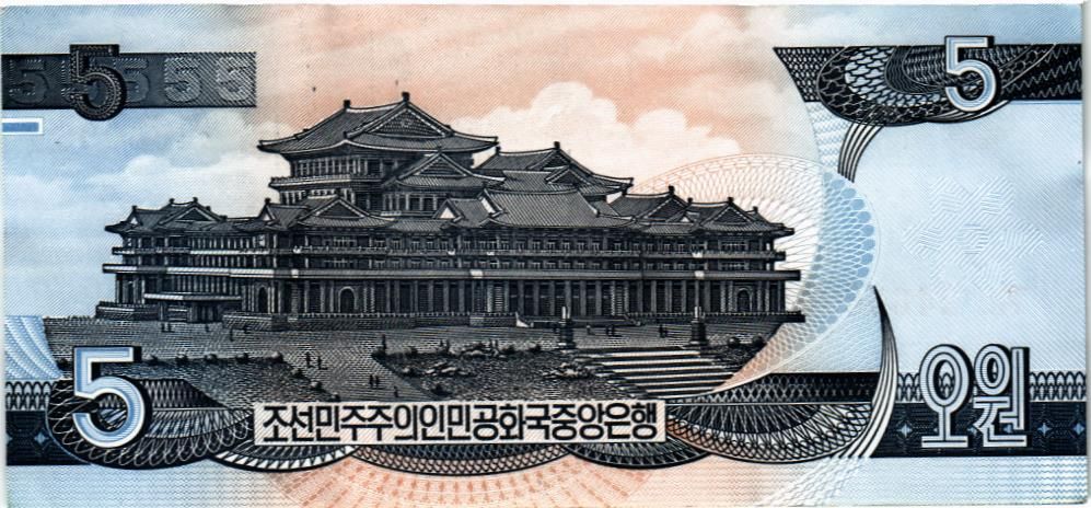 СЕВЕРНАЯ КОРЕЯ (КНДР) 5 ВОН мини 2